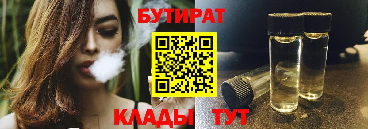 Бутират Butirat  Вход с VPN  Кириши 