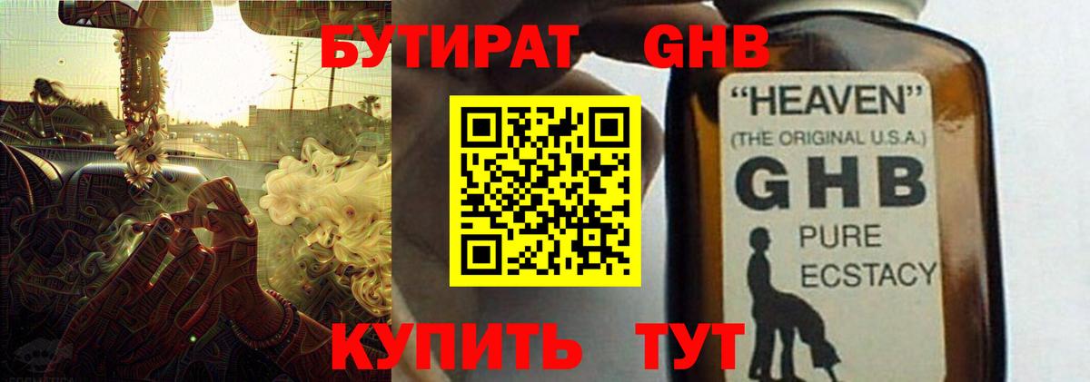 Бутират Butirat Кириши