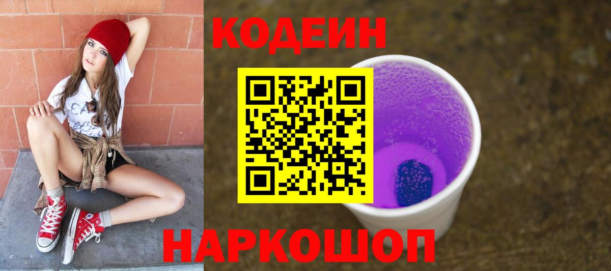 Кириши  Кодеин напиток Lean (лин)  Вход с VPN 