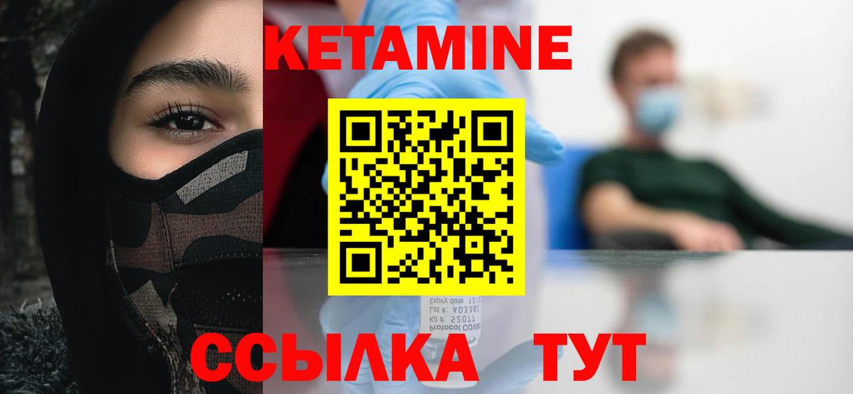 Кетамин VHQ Кириши